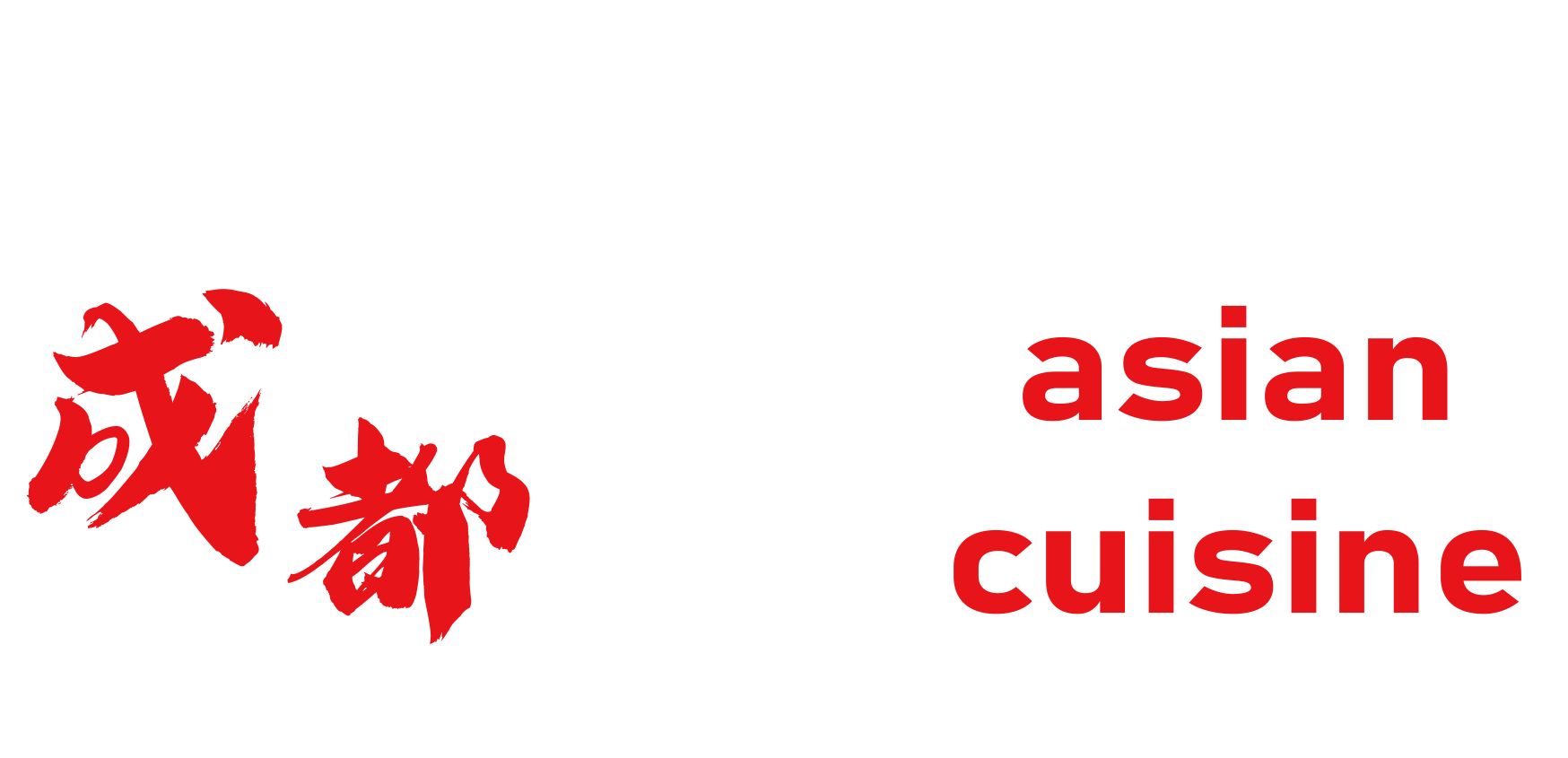 shi kitchen sichuan cuisine 成都大街小巷